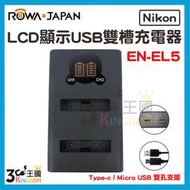【3C王國】ROWA 樂華 FOR Nikon EN-EL5 LCD顯示 Type-C USB雙充 P500 P510