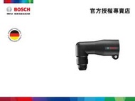 【詠慶博世官方授權專賣店】德製 BOSCH 四溝鎚鑽直角彎頭器