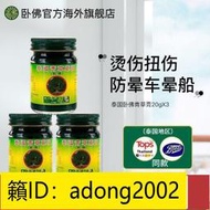 （加瀨打折） 泰國臥佛青草YAO膏20G3 驅蚊止癢防暈車旗艦店正品 Y29