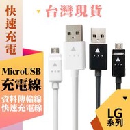 LG 傳輸線 20AWG 快充線 充電線 1.8米 1.2米 35米 行動電源線 短線 USB