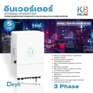 อินเวอร์เตอร์ Hybrid Inverter  ไฮบริด ออน ออฟ กริด 5kW 3 phase DEYE SUN-5K-SG04LP3-EU Hybrid Inverter