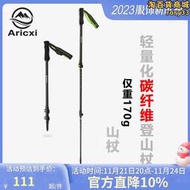 Aricxi 登山杖 超輕碳素伸縮碳纖維戶外爬山裝備輕量可攜式徒步手杖