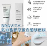 Bravity 幹細胞膠原蛋白睡眠面膜100g