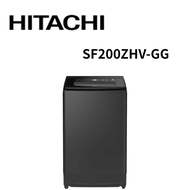 【HITACHI 日立】SF200ZHV-GG 20公斤 溫水變頻直立式洗衣機 (含基本安裝)