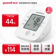 鱼跃（Yuwell）医用电子血压仪家用手臂式高精准量血压表 语音播报全自动测量血压计 上臂式YE660D（经典语音款）