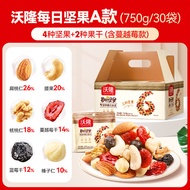 Wolong Daily Mixed Nuts 750g ก้อนเมฆขนาดใหญ่พร้อมกล่องของขวัญ 30 ซอง บรรจุภัณฑ์แยกส่วน อาหารเสริมสุข