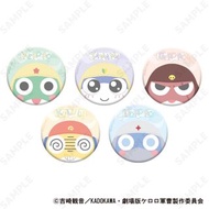 【新貨預訂】《KERORO軍曹》角色襟章 (一盒5包) Keroro Gunso Trading Can Badge (pack of 5) 襟章 Kululu 曹長 TAMAMA 二等兵 Keror
