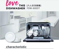 【大眾家電館】富及第 _ 桌上型智慧洗碗機 / 6人份 / FDW-6005T / 雙溫快洗 / 嵌入式安裝