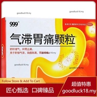 999 三九气滞胃痛颗粒 5g*9袋999 Sanjiu Qi Stagnation Stomach Pain Granules 5g  20260828