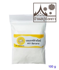 Borax บอแรกซ์ทำสไลม์ ตรา Banana สไลม์ สไลม์ของเล่น สไลม์เด็ก