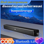 ซาวด์บาร์ลำโพงทีวี Wireless TV Speaker Soundbar Bluetooth 5.0 Wireless Soundbar Speaker Clear sound