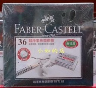 【小如的店】COSTCO好市多代購~FABER-CASTELL 輝柏 超淨事務塑膠擦/橡皮擦(一盒36入)