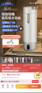 Philips 便攜式燒水杯 AWP2791