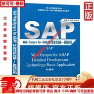 官網 SAP Web Dynpro For ABAP開發技術詳解 基礎應用 孫東文