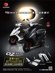 OZ150(贈8萬好險+氮氣避震+鋁合金腳踏版)