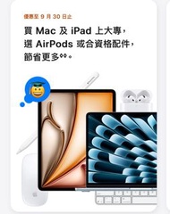Apple教育優惠
