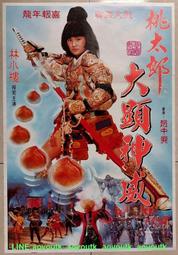 💖懷舊電影 DVD 1988 桃太郎大顯神威  林小樓 顧寶明 尤美芳