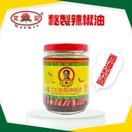文記 - 秘製辣椒油 220g