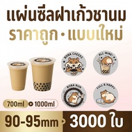 Glass Seal Film Snowflake Orange Juice 3000 Sheets Clear With Pattern Create A Shop Brand 90/95mm Cu