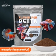 FLAVOR FOR BETTA อาหารปลากัด ทุกสายพันธุ์ โปรตีนสูง สารอาหารครบถ้วน เม็ดจิ๋วลอยน้ำ ไม่ทำให้น้ำขุ่น ปริมาณ 30g