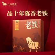 八馬茶葉新品安溪鐵觀音特級烏龍茶陳香型10年老鐵送人茶葉禮盒裝