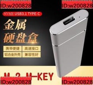 M.2外接盒 SSD 外接盒 TYPE-C USB3.1 轉 USB NVME PCIE M-KEY