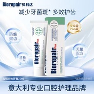 貝利達牙釉質修復多效牙膏(加強型+)75ml義大利進口清新口氣抗敏感無氟防蛀去黃