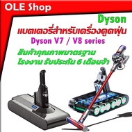 แบตเตอรี่ใช้กับเครื่องดูดฝุ่น Dyson V7 / V8 series 21.6V ( V7/2.5Ah) (V8/3Ah)แบตเตอรี่ Li-ion Vacuum Cleaner Rechargeable BATTERY สินค้าคุณภาพมาตรฐานโรงงาน รับประกัน 6เดือนจ้า