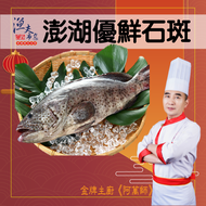 《阿萬師》澎湖優鮮石斑魚(生)