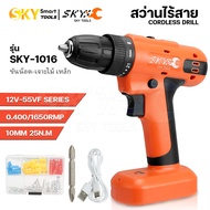 SKY TOOLS สว่านไร้สาย สว่าน พร้อมแบตเตอรี่ในตัว 12V ปรับสปีดได้สำหรับเจาะไม้ เจาะเหล็ก ขันสกรู ฟรีสา