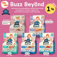 อาหารแมวเม็ดแห้ง Buzz Beyond สูตรไม่มีกลูเตน สำหรับแมวทุกสายพันธุ์ ขนาด 1 kg
