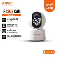 [ประกัน2ปี] Axon IP Cozy Cam กล้องวงจรปิด Wifi กล้องบ้าน กล้องรักษาความปลอดภัย หมุนปรับได้ 360องศา เ