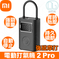 小米 - Xiaomi 小米電動打氣機 2 Pro