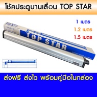 TOP STAR โช้คประตูบานเลื่อน โช้คกระบอก โช๊คบานเลื่อน ท็อปสตาร์ ติดตั้งง่าย สีอลู สีชา สีดำ สีอบขาว