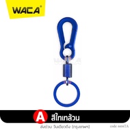 NEW WACA พวงกุญแจรถไทเท พวงกุญแจบ้าน พวงกุญแจรถ ไทเท พวงกุญแจ งานไดร์ ไม่ลอก พวงกุญแจไทเท พวงกุญแจซิ่ง ซองกุญแจ กุญแจ ที่แขวนกุญแจ เกี่ยวกุญแจ รถยนต์ มอเตอร์ไซค์ 1ชิ้น 606 2SA พวงกุณแจ พวงกุณแจรถยนต์ พวงกุญเเจ