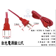 400cm Red Power Cord 0.75mmX2C 400cm 12 Feet Copper Wire 2 Core With Plug Magic Lamp