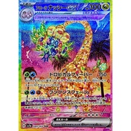 Single Card: Alolan Exeggutor / Alolan Exeggutor EX 【SAR】 {089/064} [SV7a] Pokemon Card Game / 59577