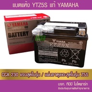 แบตรถมอเตอร์ไซค์ YUASA YTZ5S(12V 3.7Ah /CCA 233) กล่อง YAMAHA  2S5-H2100-01 ขนาด 3.7 แอมป์ -แบตแห้ง