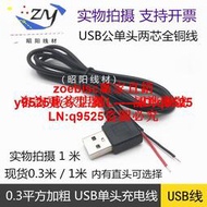 USB公電源單頭充電線2芯usb線風扇熒光板led燈條公母頭電源連接線咨詢