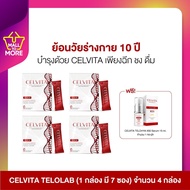 CELVITA TELOLAB 4 กล่อง (28 ซอง)แถมฟรี SERUM 1 กล่อง เกราะป้องกันผิวจากมลภาวะ เพิ่มความอ่อนเยาว์ของค