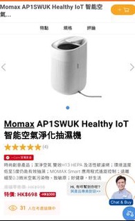 Momax AP1SWUK Healthy IoT 智能空氣淨化抽濕機