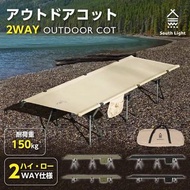 日本Southlight 行軍床 露營椅 長櫈 Camping chair bed