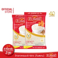 [ส่งฟรี] ข้าวแสนดี ข้าวหอมมะลิ 100% ถิ่นสยาม 5 กก. จำนวน 2 ถุง