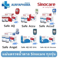 ชุดแผ่นตรวจ+เข็ม 🔥ส่งด่วน🔥สำหรับเครื่อวัดน้ำตาล SINOCARE ครบทุกรุ่น Safe AQ , Safe Accu,Safe Accu2,Safe Angel,Safe AQ UG