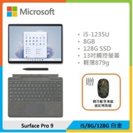 【贈精巧滑鼠&amp;13吋電腦包】Microsoft 微軟 Surface Pro 9 (i5/8G/128G) 白金 彩色鍵盤+筆組合