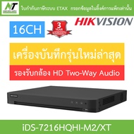 HIKVISION เครื่องบันทึกกล้องวงจรปิด ระบบ HD รองรับกล้อง Two-Way Audio 16CH รุ่น iDS-7216HQHI-M2/XT B