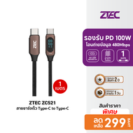 [ราคาพิเศษ 299 บ.] ZTEC ZC521 / ZC522 สายชาร์จ 5A 100W สายวัดกำลังไฟ USB-C to USB-C วัสดุสายถัก -2Y