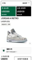全新 Air Jordan 喬丹4代 AJ4 Laser 30週年紀念 雷射 大童鞋、女鞋 GS BG 6Y 24cm