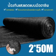 ตาข่ายป้องกันแสงแดด มี68%78%88%98%ให้เลือก 15m-100m ผ้าสแลนกันแดด กันแดด สแลนกรองแสง แสลนบังแดด คุณภ