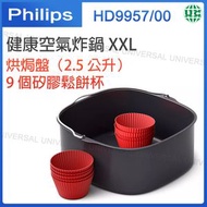 飛利浦 - HD9957/00 Airfryer 健康空氣炸鍋XXL 烘焗套裝【平行進口】